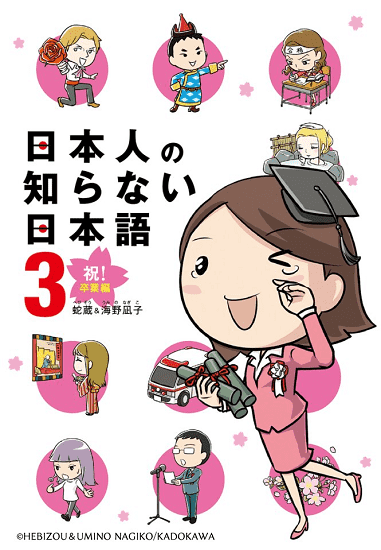 Il giapponese nei manga: il giapponese che i giapponesi non sanno 3
