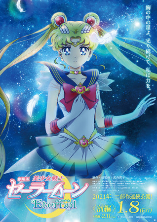 Sailor Moon Eternal film cover
