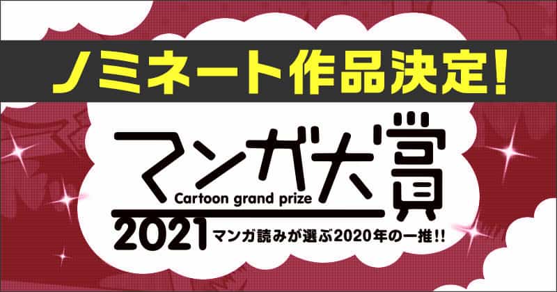 Manga Taishō 2021