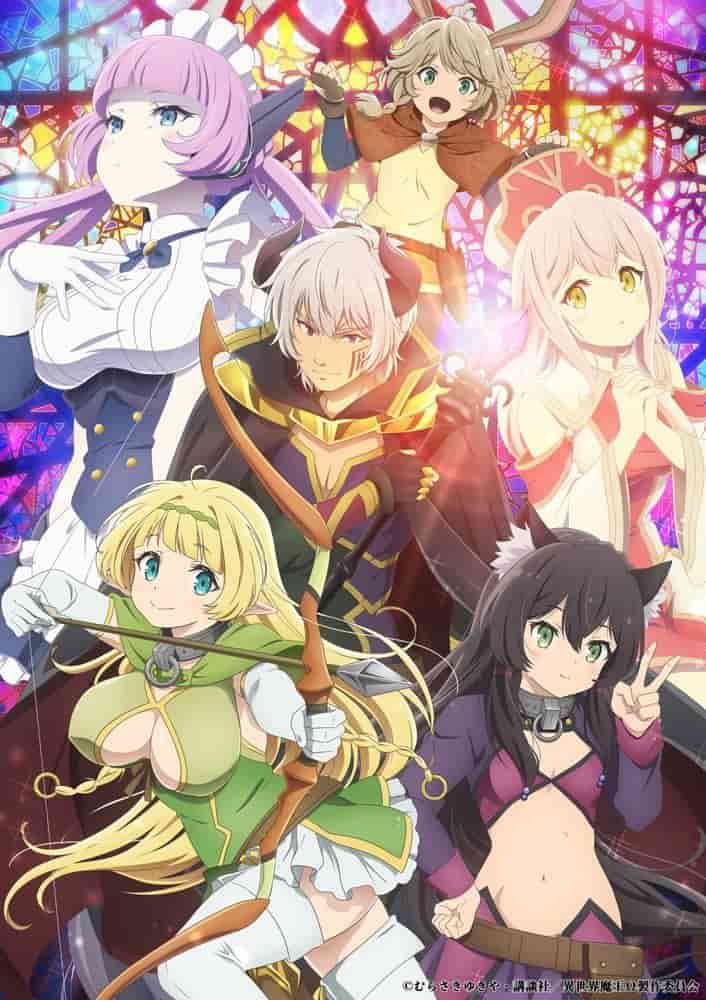 How Not to Summon a Demon Lord