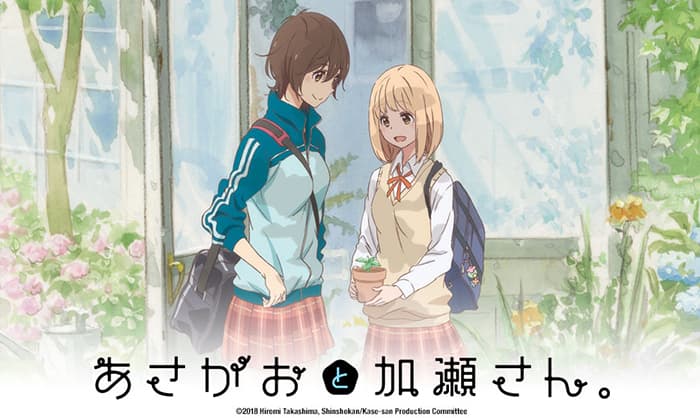 Immagine promozionale dello OAV di Asegao to Kase-san, dove le due protagoniste sono intente ad osservare una piantina in mano ad una delle due.
